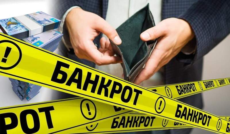 Банкроттық – қарыздан құтылудың оңай жолы емес 