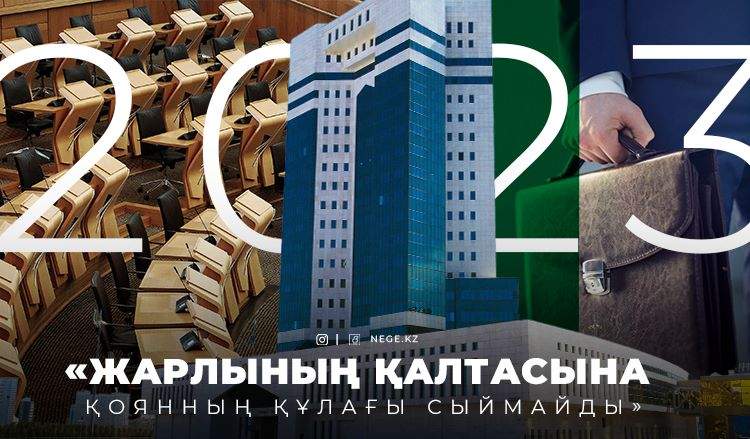 Бір жылға ҚОЯН терісі де шыдайды, бірақ...