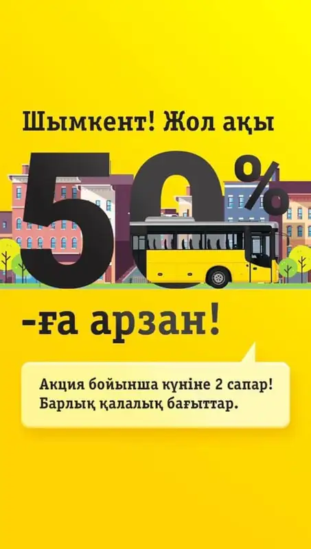 Жол ақысын ««Мой Beeline» ұялы қосымшасы арқылы төлеуге болады