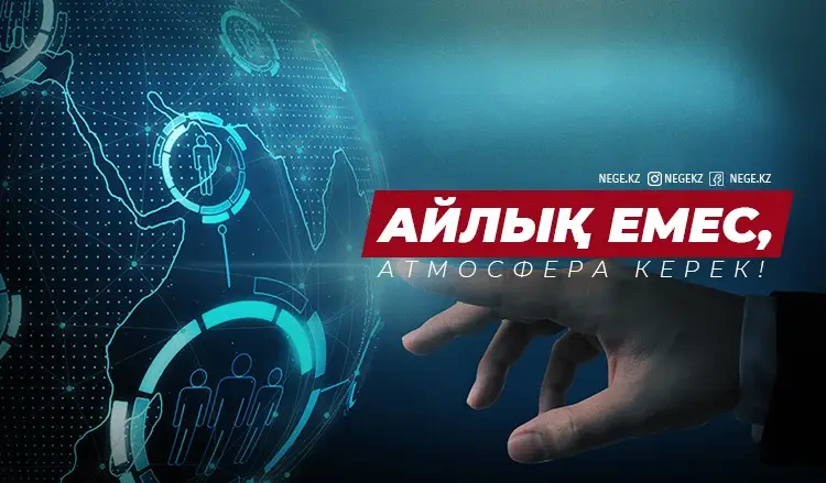 Жалақы емес, тыныштық керек. Қазақстандық жұмысшылардың талап-тілегі НЕГЕ күрт өзгеріп кетті?