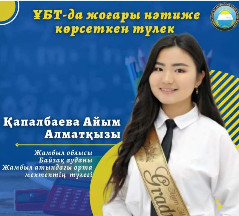 Жамбыл облысының түлегі ҰБТ-да жоғары нәтиже көрсетті