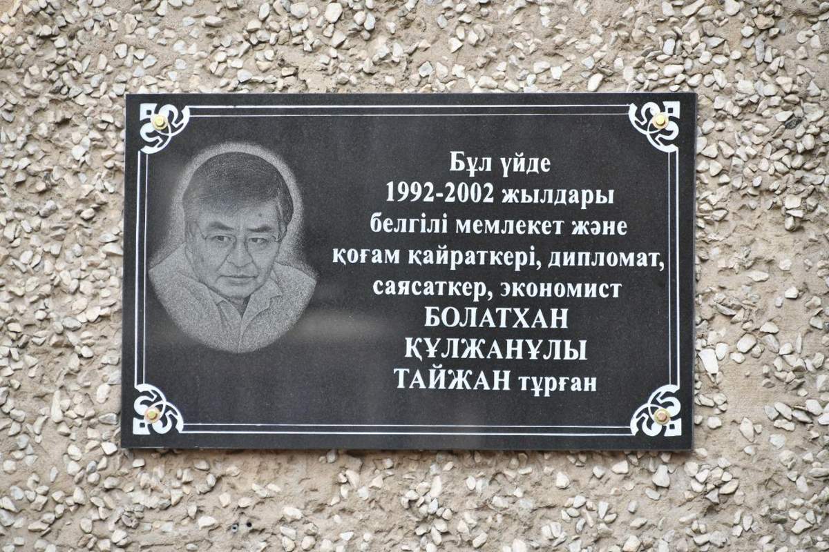 Болатхан Тайжанға арналған мемориалдық тақта ашылды