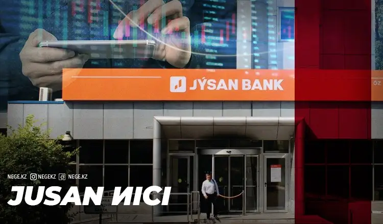 Қураған жусан. «Jusan bank» ақшасы НЕГЕ азайып барады?