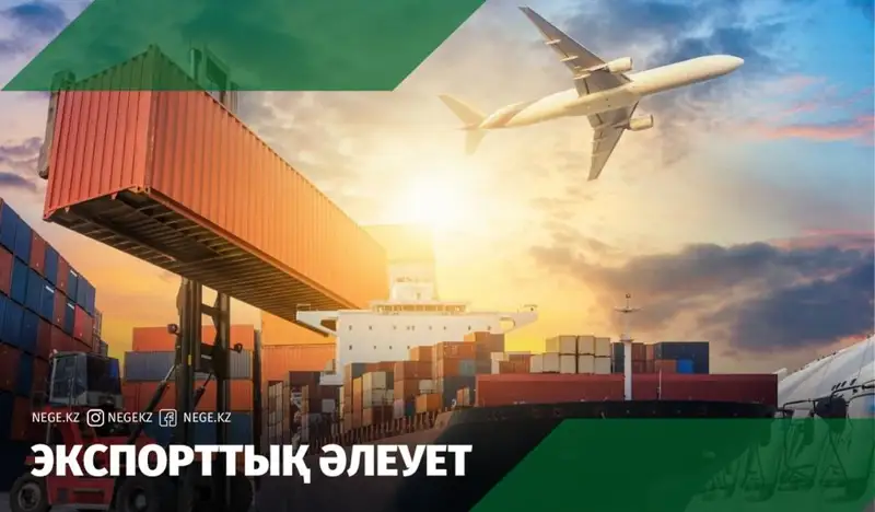 Ішкі нарық және экспорт. НЕГЕ бізге экспортты ұмытуға болмайды?