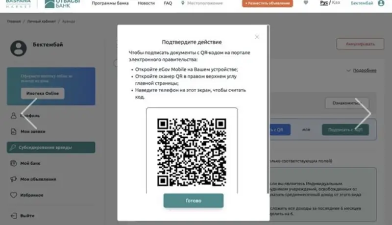 ЕGov Mobile мобильді қосымшасында жаңа қызмет іске қосылды
