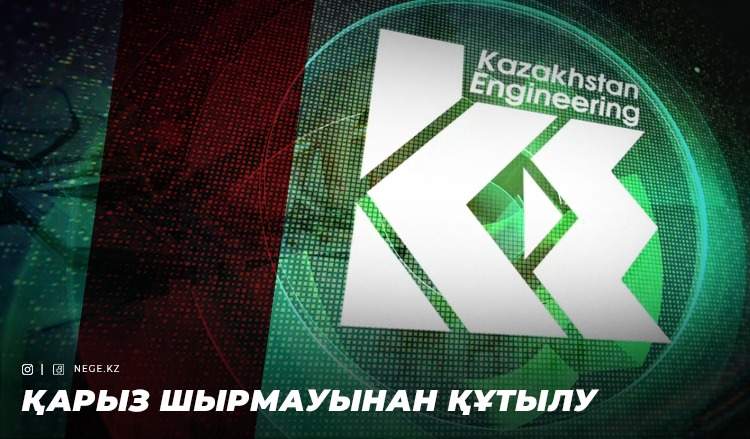 ИВЛ жасап жаны қалды. «Қазақстан Инжиниринг» НЕГЕ әскери техника саласынан медицинаға ауысуы мүмкін?