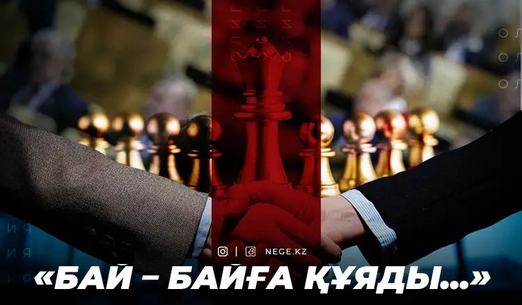 Олигархияның билігін шектейтін заң бізде НЕГЕ жоқ?