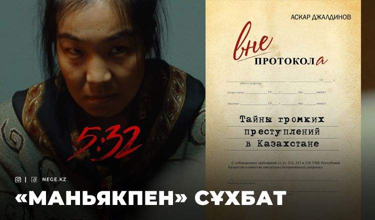 Жәудір САРЫПБЕКОВА: Түрім суық болғанымен, жүрегім жұмсақ
