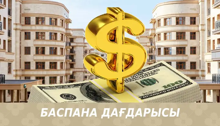 Көпіршік жарылғанда. НЕГЕ тұрғын үй нарығын үлкен дағдарыс күтіп тұр?