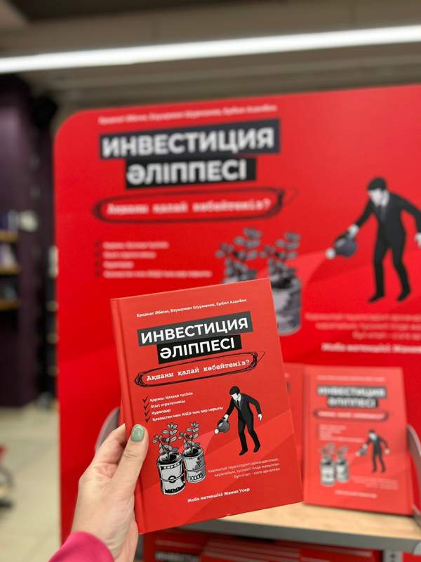 Қазақстанда ақшаның иісі бар кітап шықты