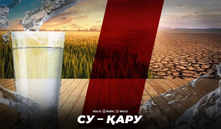 Су үшін соғыс: Көзір кімнің қолында?