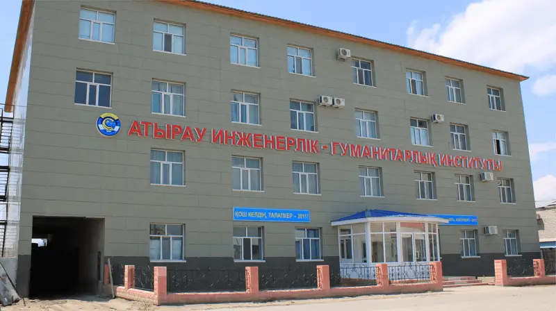 Атырау инженерлік-гуманитарлық институты бас лицензиясынан айырылды