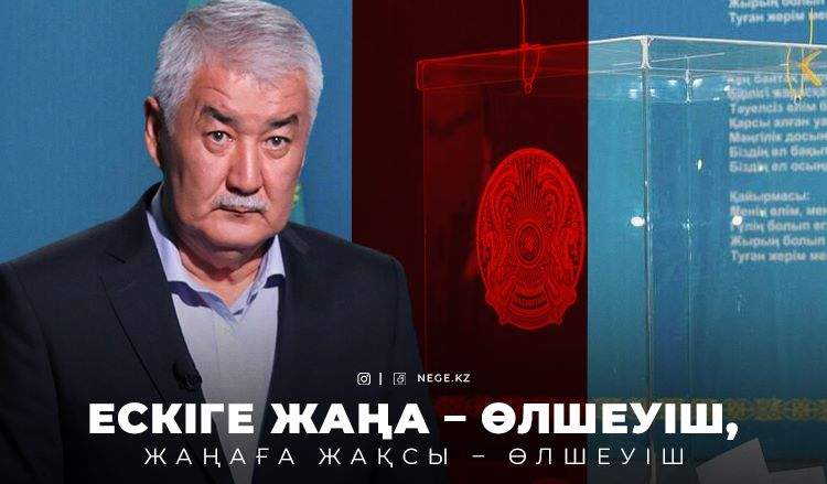 Мерзімінен бұрын сайлау өткізу ЖАҢА ҚАЗАҚСТАННЫҢ да «фишкасына» айналып барады