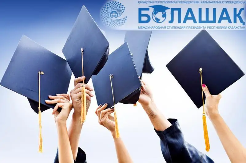 «Болашақ» халықаралық стипендиясының кезекті иегерлерінің тізімі жарияланды 