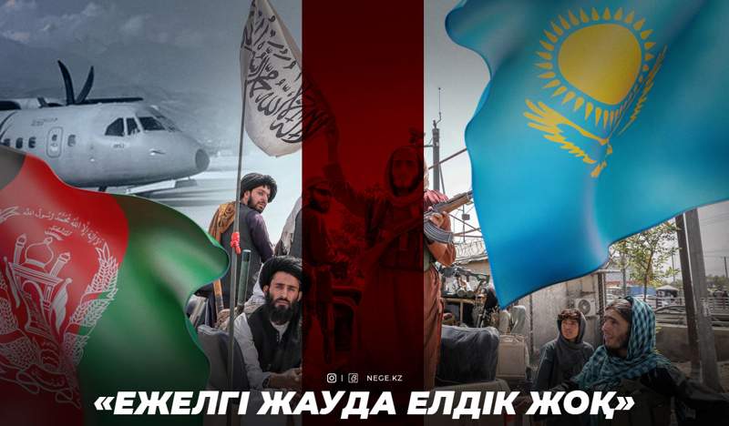 Талайдың иманын ұшырған «Талибан»: Қазақстанға қауіп қайдан?