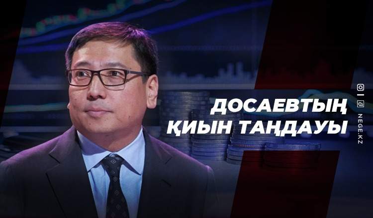 Досаев үшін ауыр сәттер. НЕГЕ Ұлттық Банк жалғыз өзі инфляцияны еңсере алмайды?