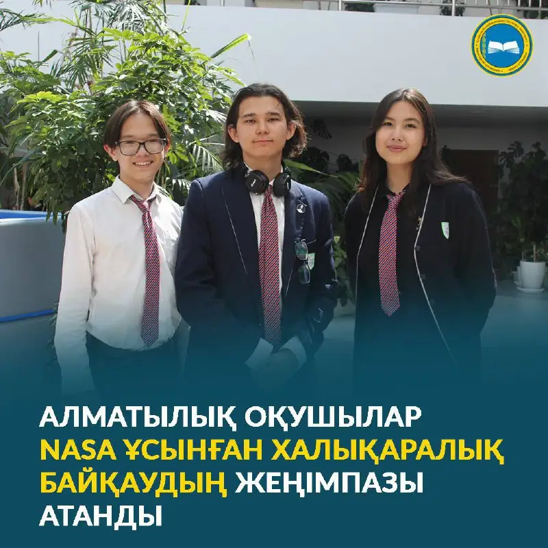 Алматылық оқушылар NASA ұсынған Халықаралық байқаудың жеңімпазы атанды