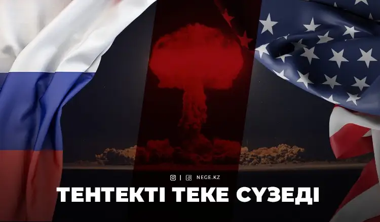 Әлем ядролық соғыстың табалдырығында тұр
