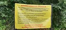  Шымбұлақ маңында жасырын турбаза салынып жатыр 