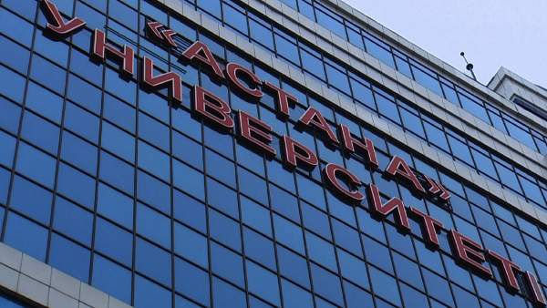 «Астана» университетіне 200 АЕК айыппұл салынды