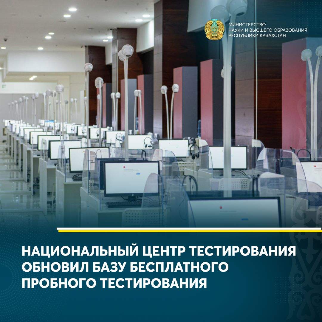 2023 жылғы ҰБТ базасы жаңартылды