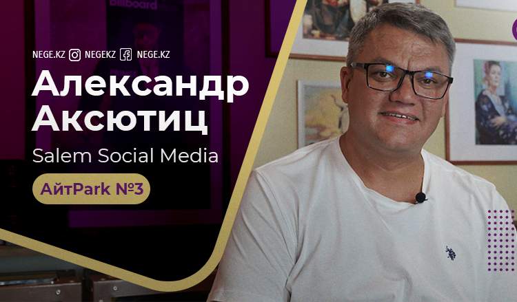 Александр Аксютиц: Мен еврей емеспін...