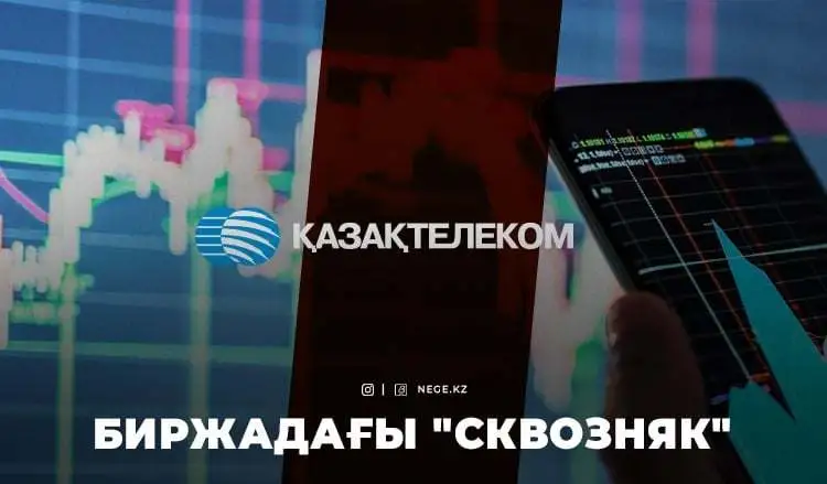 Биржадағы «ПРОГОН». Ғалымжан Есенов Қайрат Сатыбалдының акцияларын НЕГЕ «ковбойша» қайтарды?