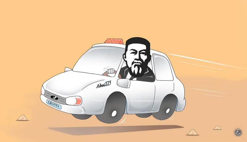 Абай «Гранта»