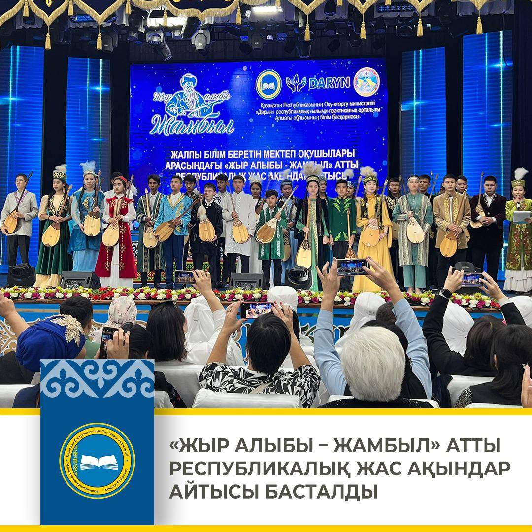 «Жыр алыбы – Жамбыл» атты Республикалық жас ақындар айтысы басталды 