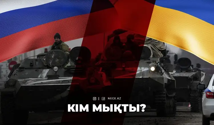 Ресей VS Украина: Әскери әлеуеттері қандай?