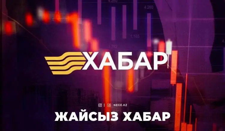 Баяғыдай береке жоқ. «Хабардың» қоржыны НЕГЕ жеңілдеп барады?