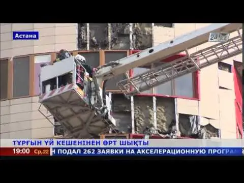 Астанада тұрғын үй кешенінен өрт шықты