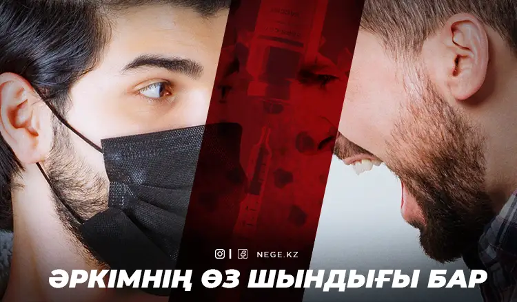 Пандемия, паника және... плюрализм