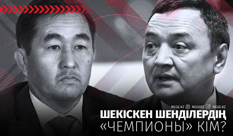 Қыжыртпа. Шекіскен шенділердің «чемпионы» кім?