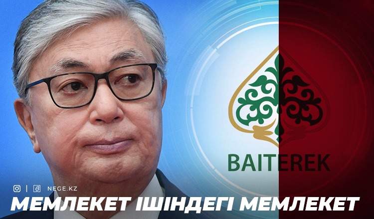 Басқа елдің холдингі ме? НЕГЕ «Бәйтерек» таза табысын мемлекетке беруден бас тартты?