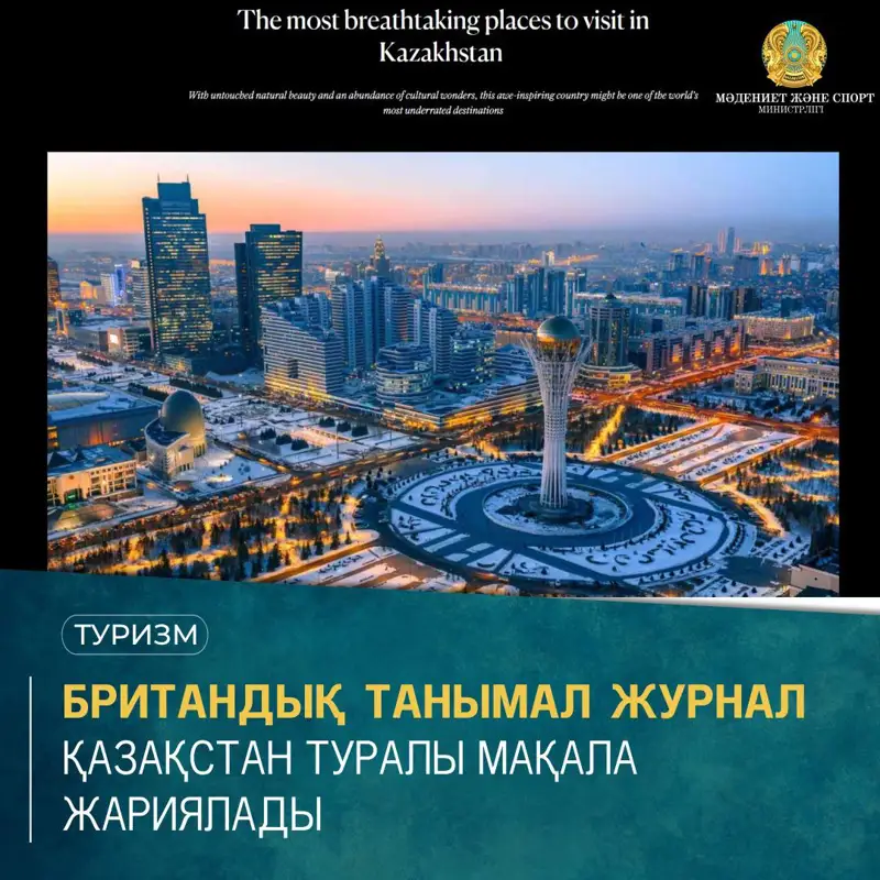 Танымал журналда Қазақстан туралы мақала жарияланды