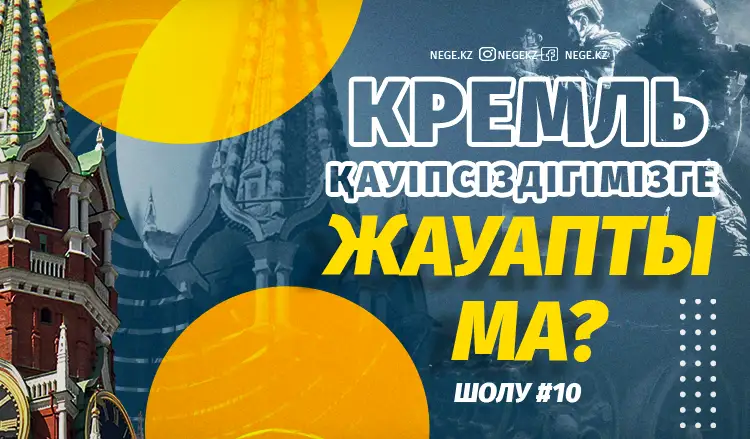 NEGE APTA | #10 ШОЛУ