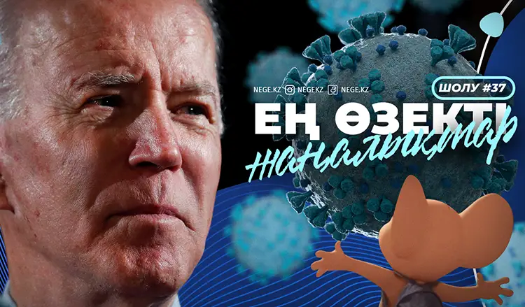 NEGE APTA | #37 ШОЛУ