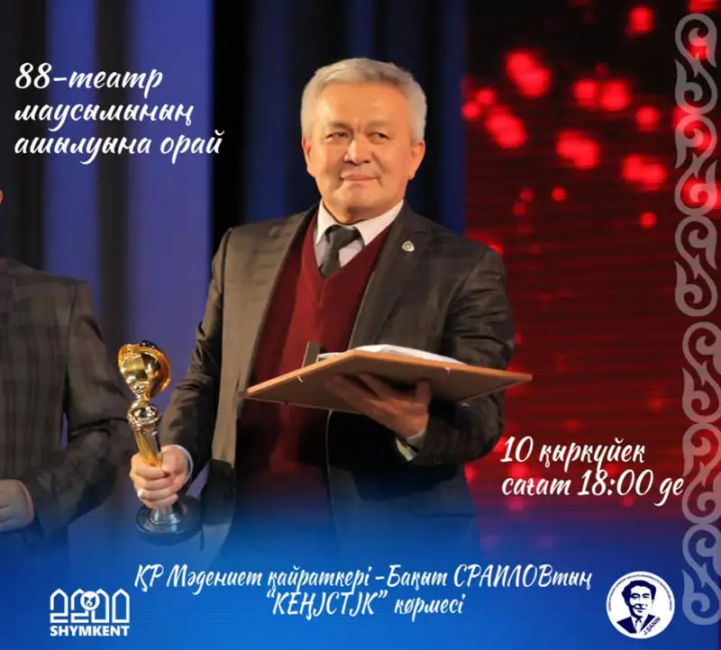 Шымкентте 88-театр маусымы ашылды