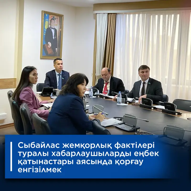 Мәжілісте жұмыс тобы сыбайлас жемқорлыққа қарсы іс-қимыл мәселелері бойынша түзетулерді талқылады