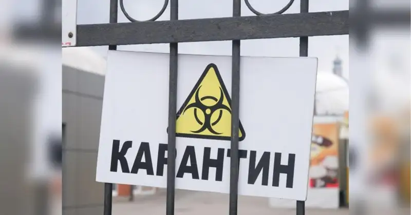Карантин мерзімі ұзартылды