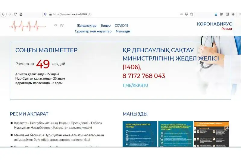 Коронавирусқа жеке сайт ашылды