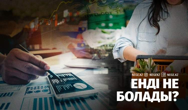Бір сөзбен айтқанда: Бізді не күтіп тұр?