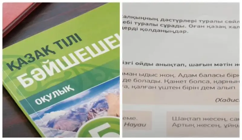 Ата-аналар 5-сыныптың оқулығында хадис жүргеніне наразы болды