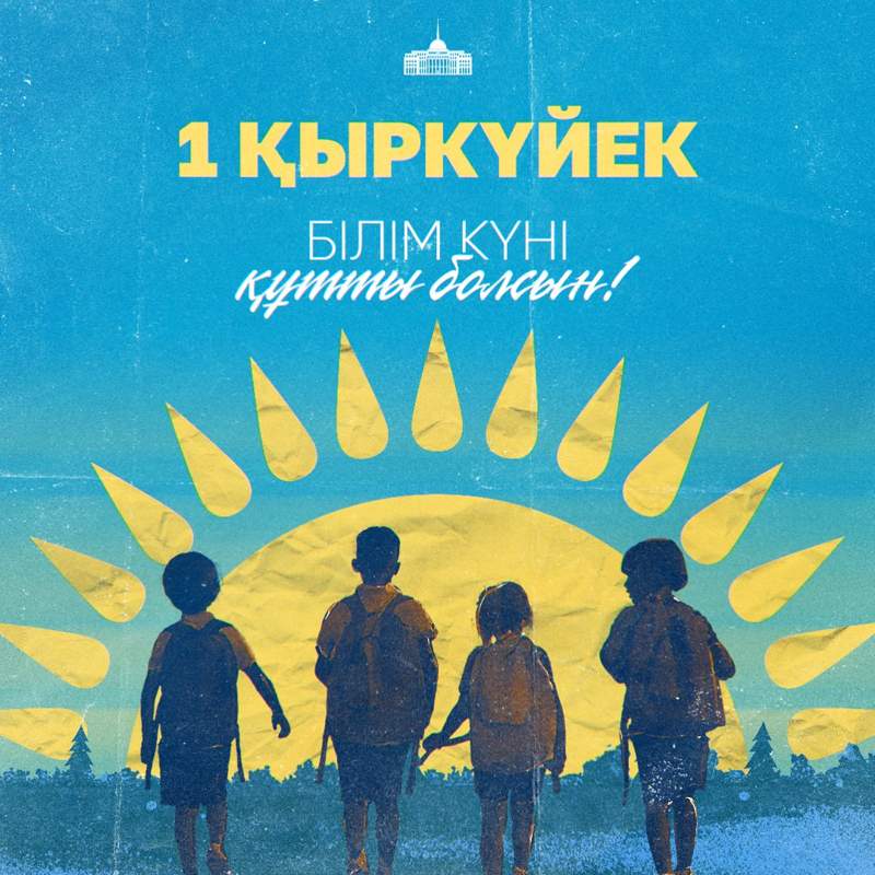 Тоқаев ұстаздар мен оқушыларды Білім күнімен құттықтады