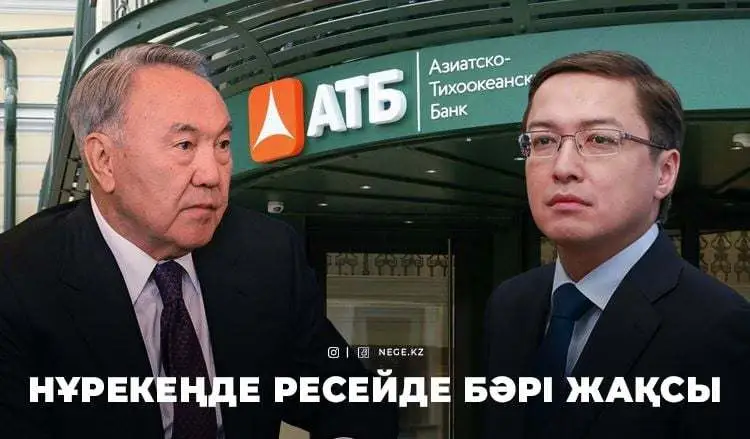 Теңгеден рубль құралады. Назарбаевтың Ресейдегі бизнесі НЕГЕ табыс әкеле бастады?