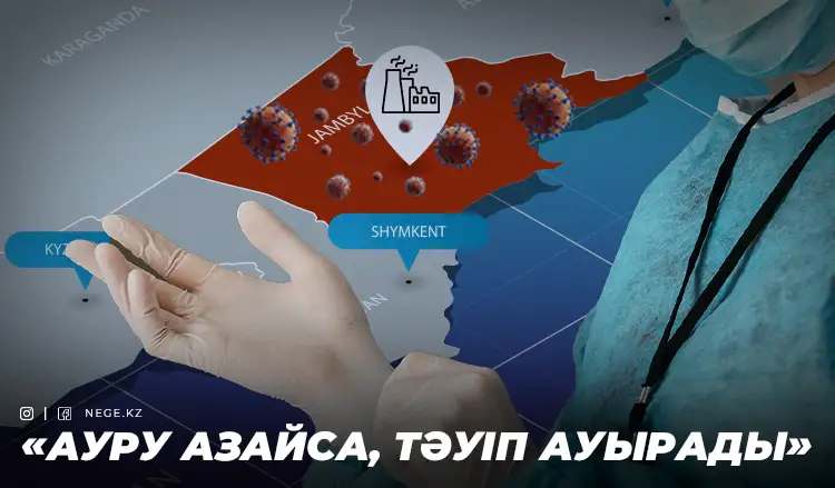 Үкімет «аса қауіпті штаммдар коллекциясын» Жамбыл жерінде сақтамақ!