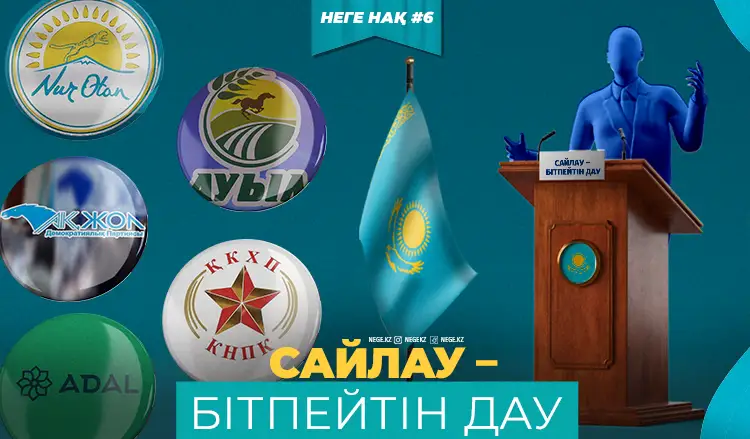 НЕГЕ Нақ! Байбектің биі, Перуашевтің көз жасы һәм Косаревтің қорылы...