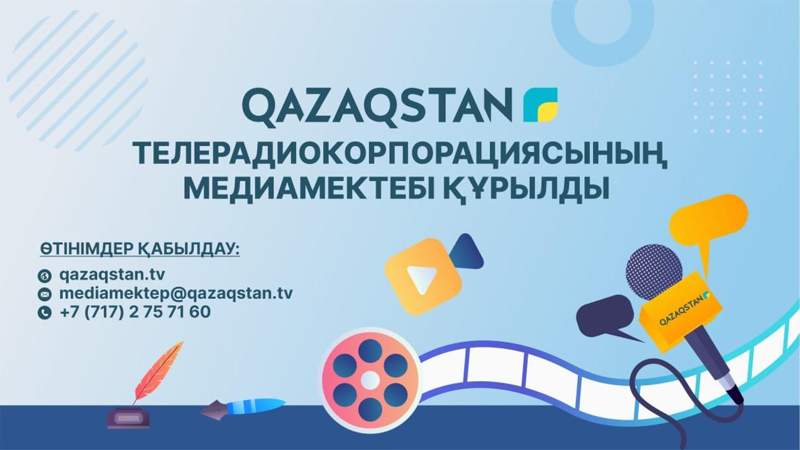  «Қазақстан» телерадиокорпорациясының медиамектебі құрылды 