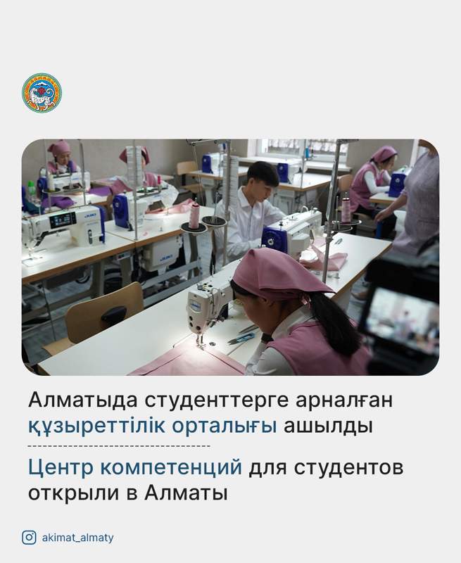 Алматыда студенттерге арналған тігін орталығы ашылды